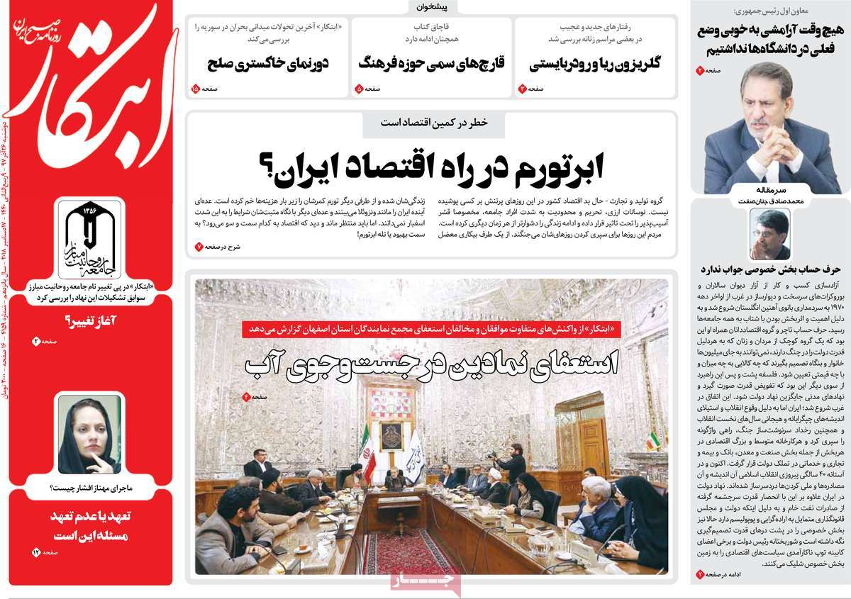 A Look at Iranian Newspaper Front Pages on December 17