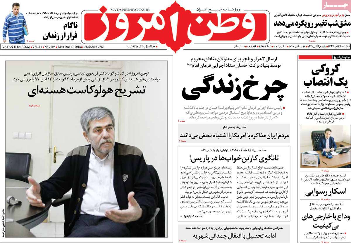 A Look at Iranian Newspaper Front Pages on December 17