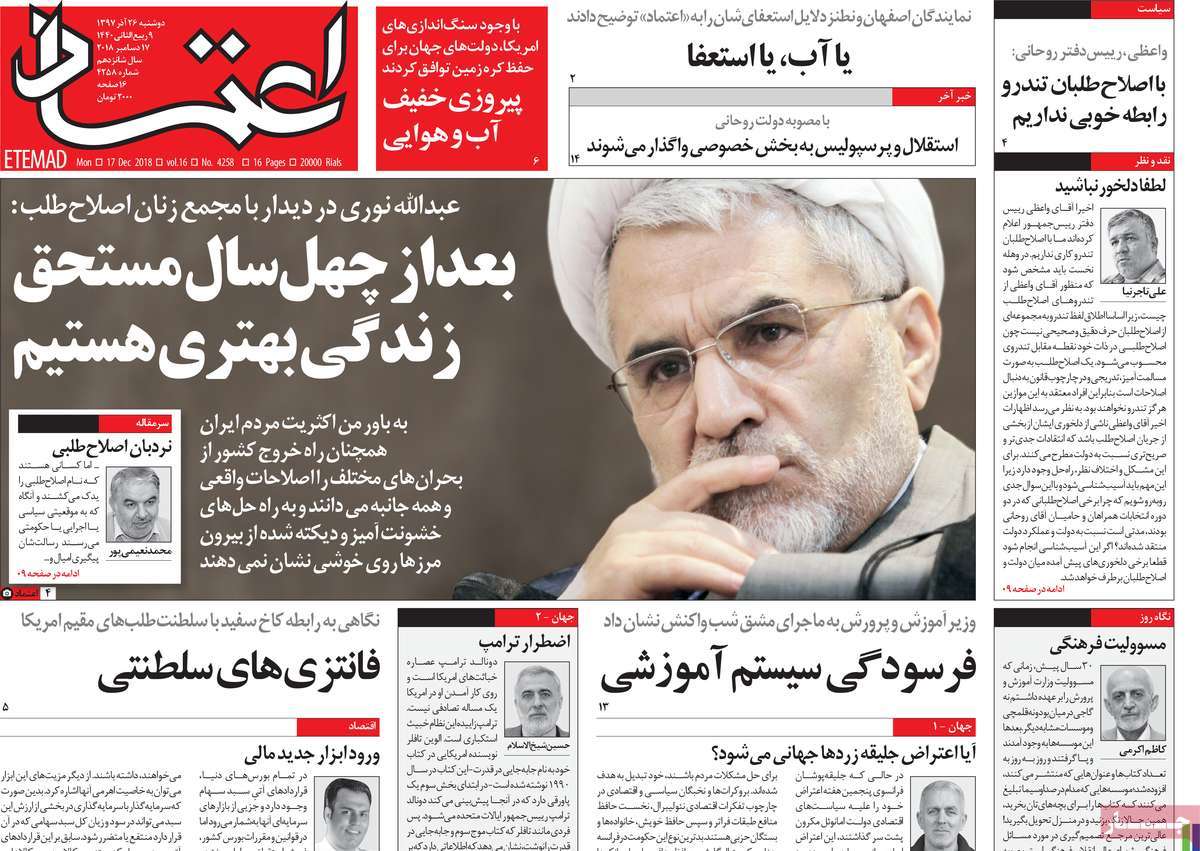 A Look at Iranian Newspaper Front Pages on December 17