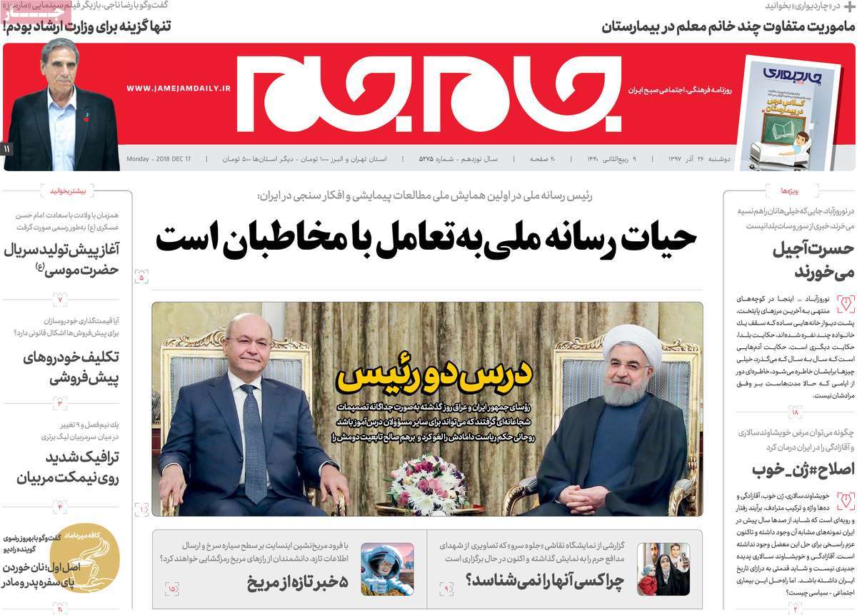 A Look at Iranian Newspaper Front Pages on December 17