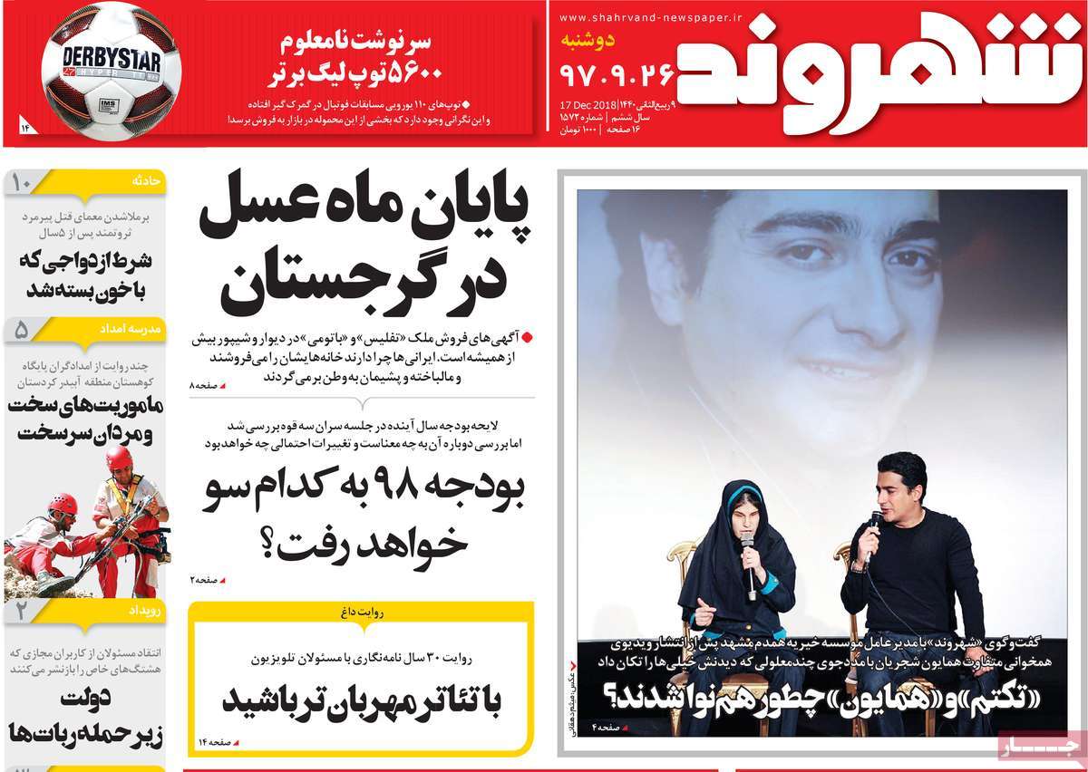 A Look at Iranian Newspaper Front Pages on December 17