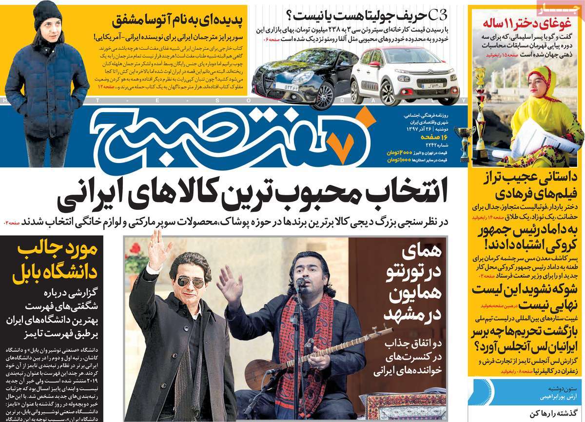 A Look at Iranian Newspaper Front Pages on December 17