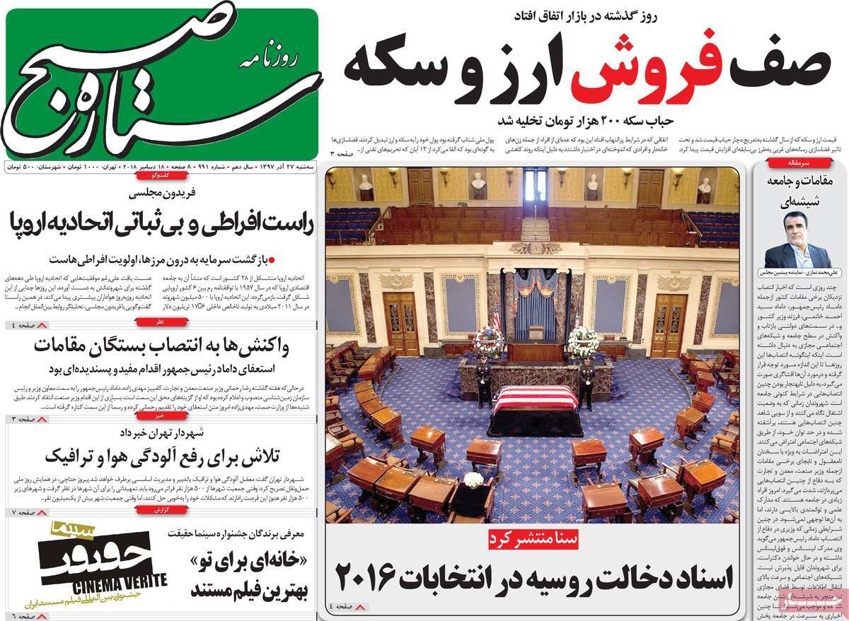 A Look at Iranian Newspaper Front Pages on December 18