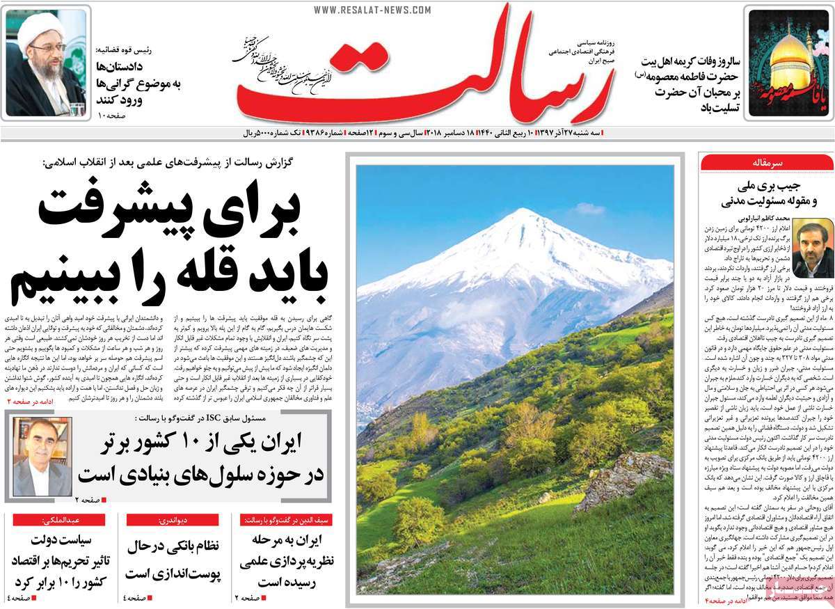 A Look at Iranian Newspaper Front Pages on December 18