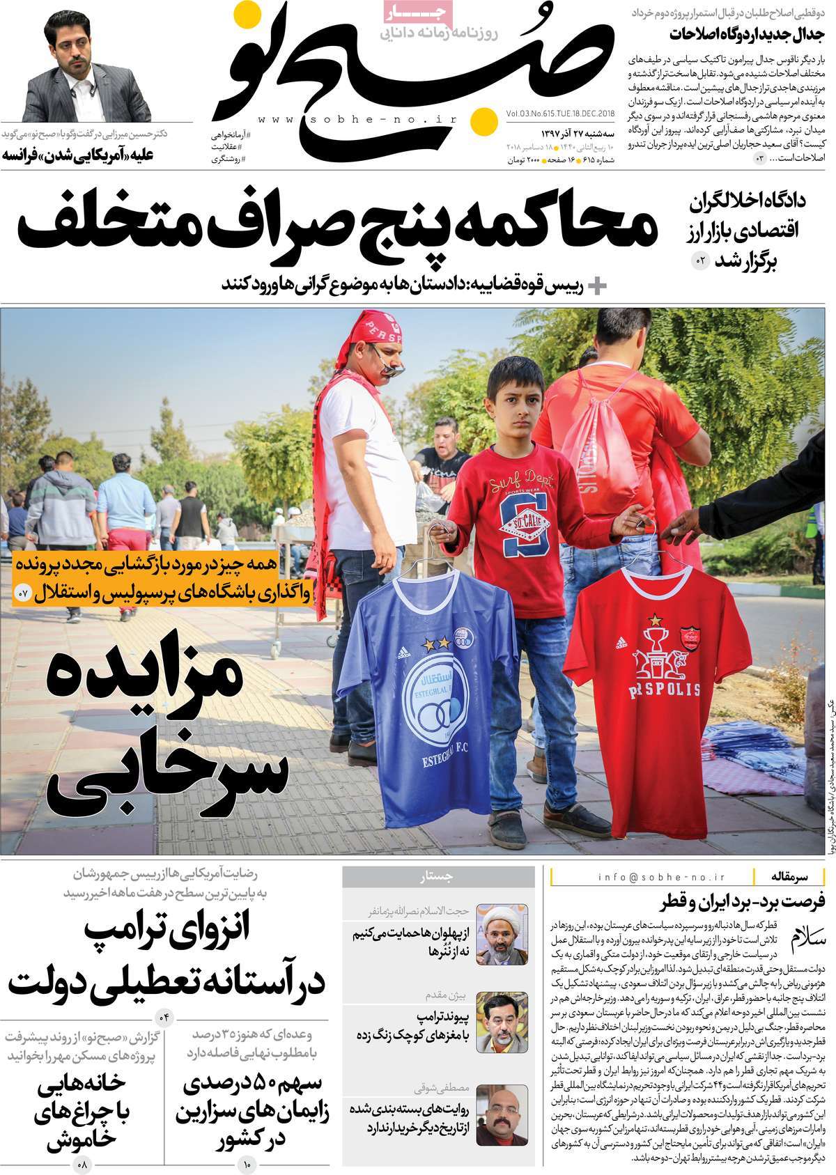 A Look at Iranian Newspaper Front Pages on December 18