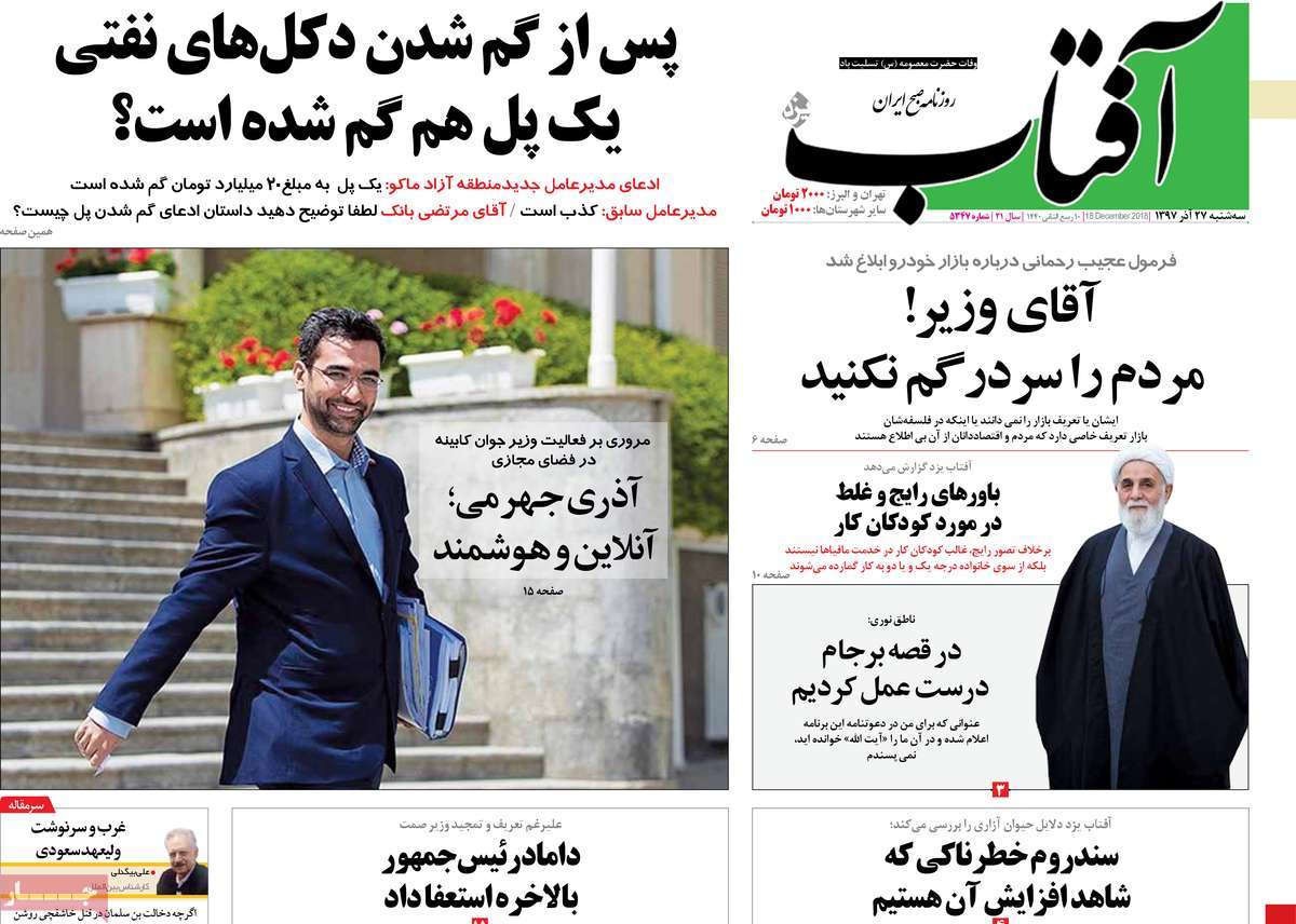 A Look at Iranian Newspaper Front Pages on December 18