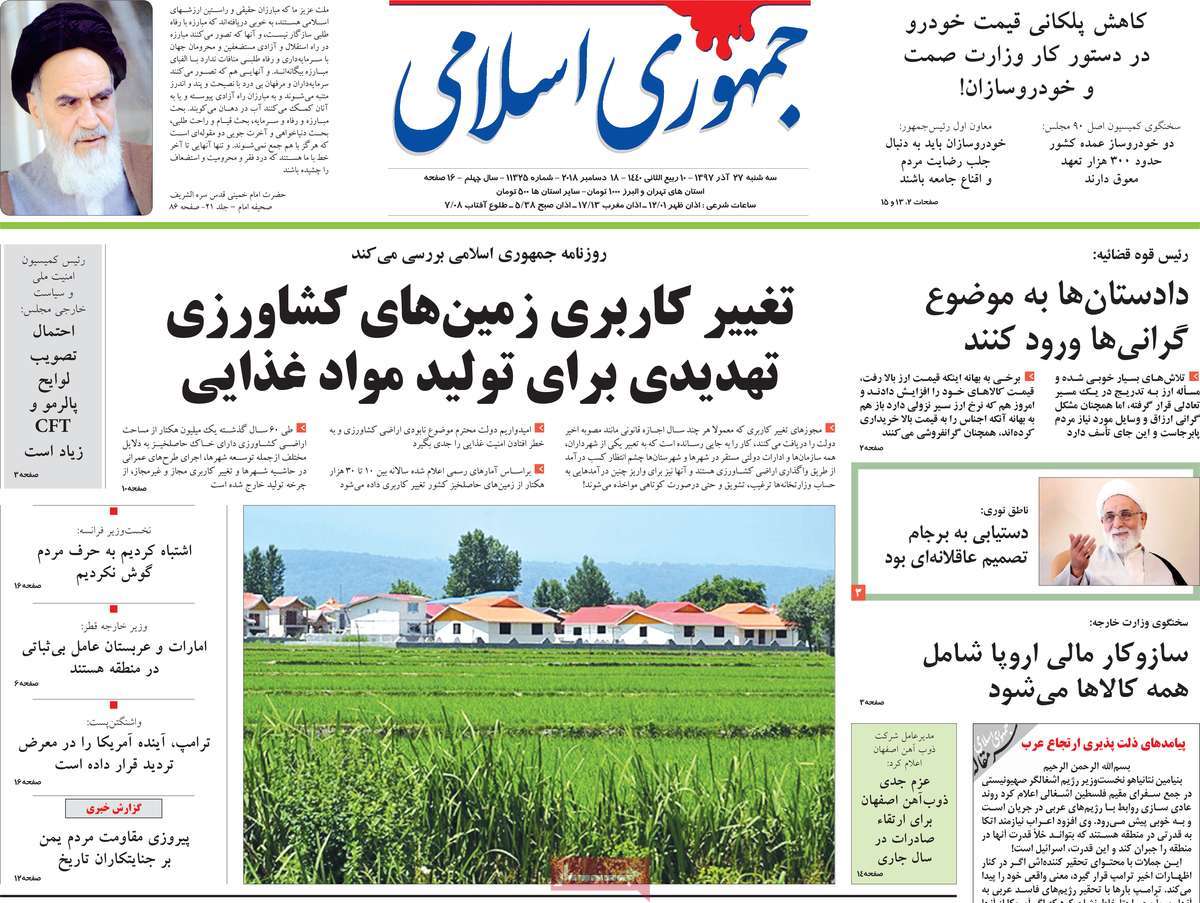 A Look at Iranian Newspaper Front Pages on December 18