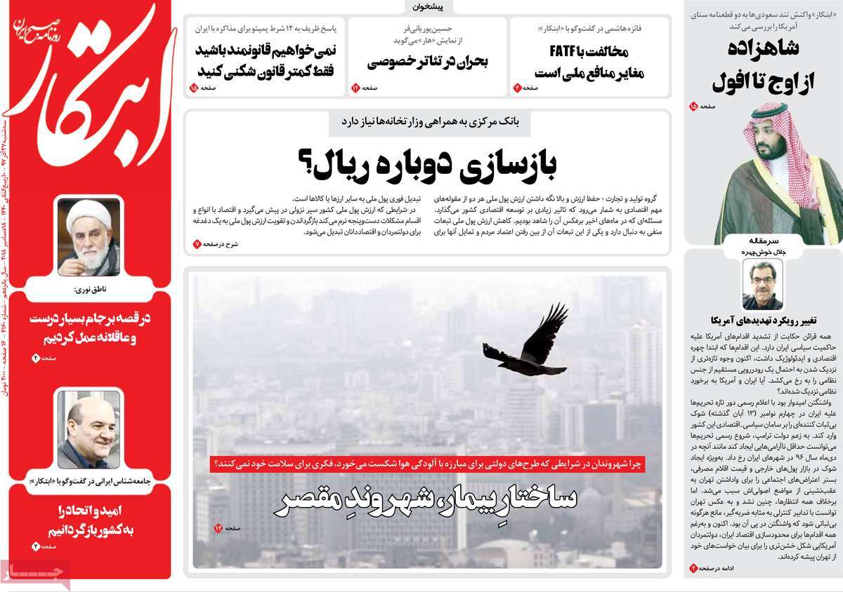 A Look at Iranian Newspaper Front Pages on December 18