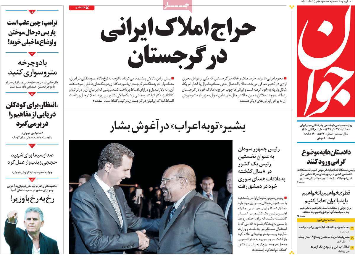 A Look at Iranian Newspaper Front Pages on December 18