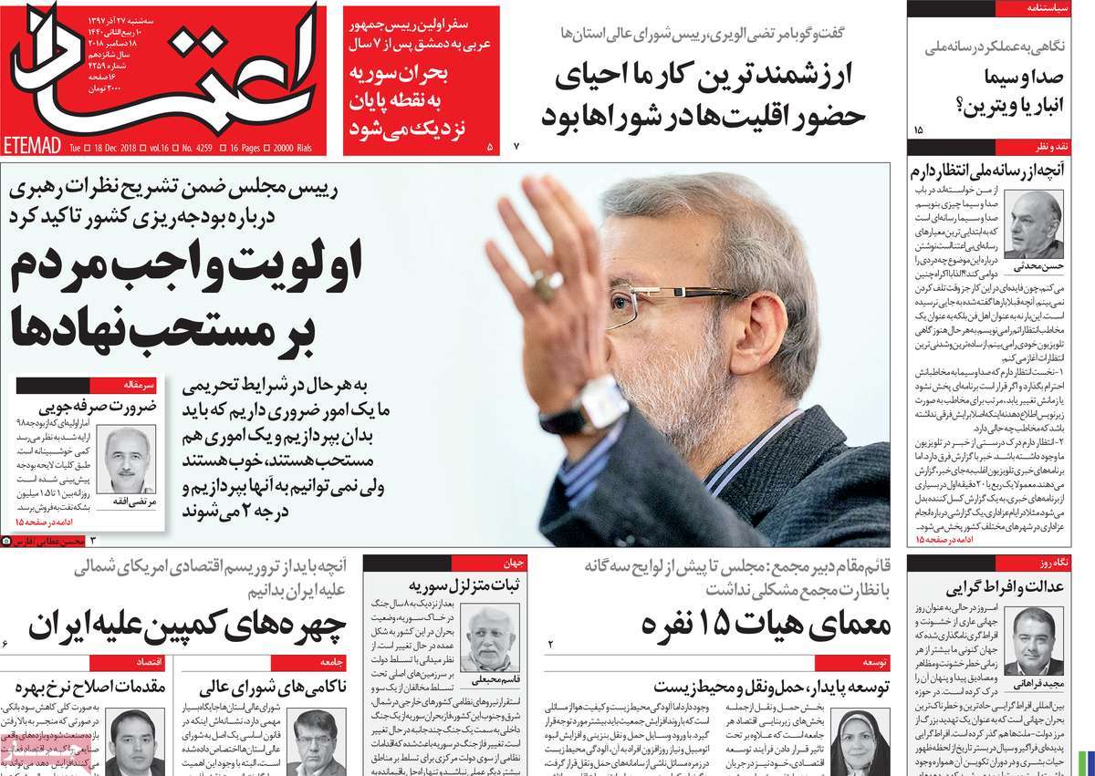 A Look at Iranian Newspaper Front Pages on December 18