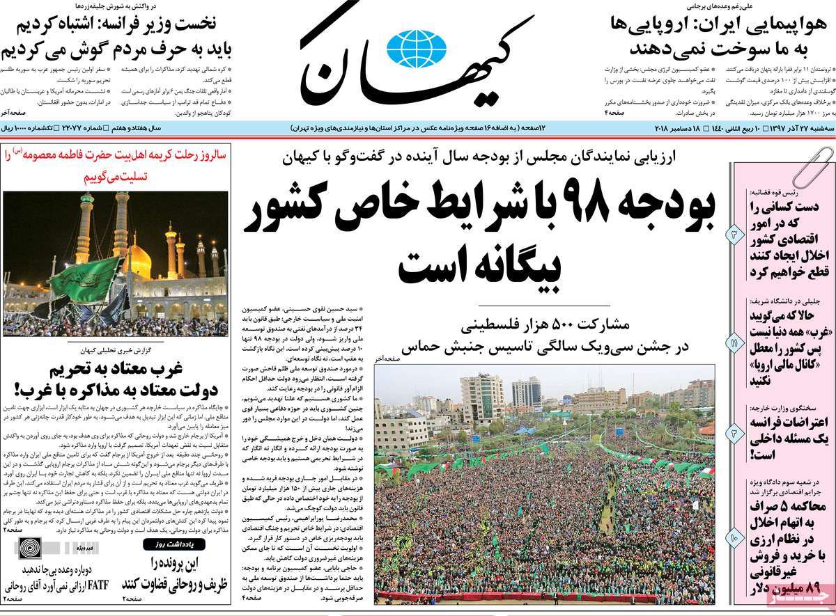 A Look at Iranian Newspaper Front Pages on December 18