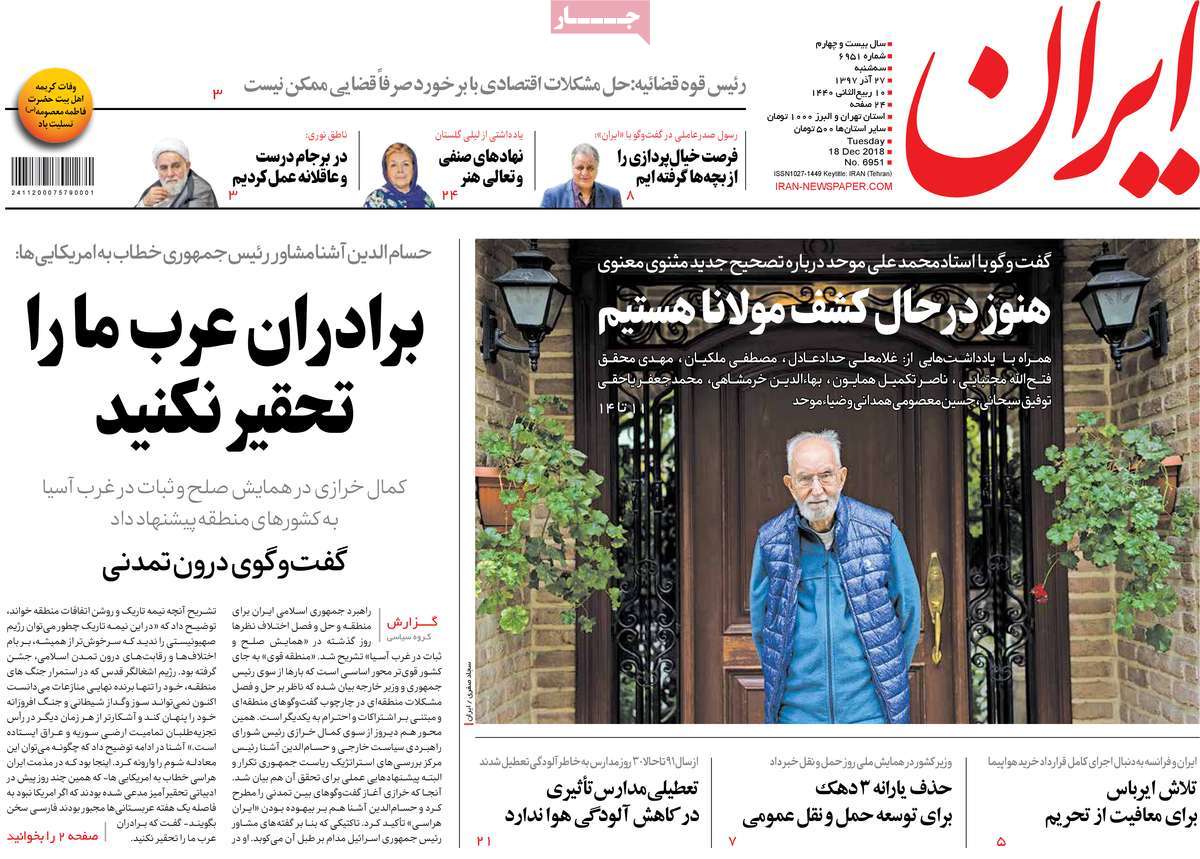 A Look at Iranian Newspaper Front Pages on December 18