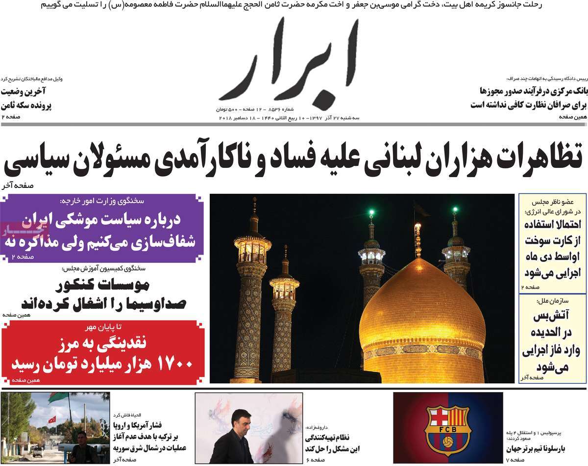 A Look at Iranian Newspaper Front Pages on December 18