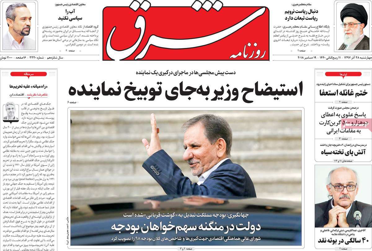 A Look at Iranian Newspaper Front Pages on December 19