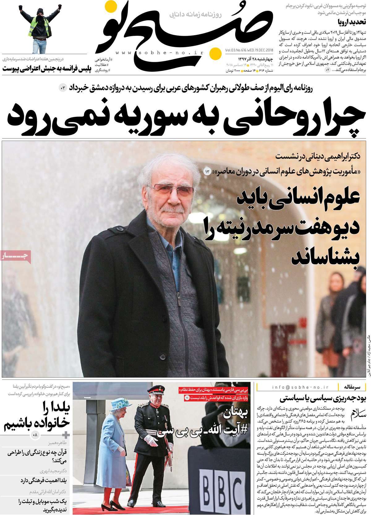 A Look at Iranian Newspaper Front Pages on December 19