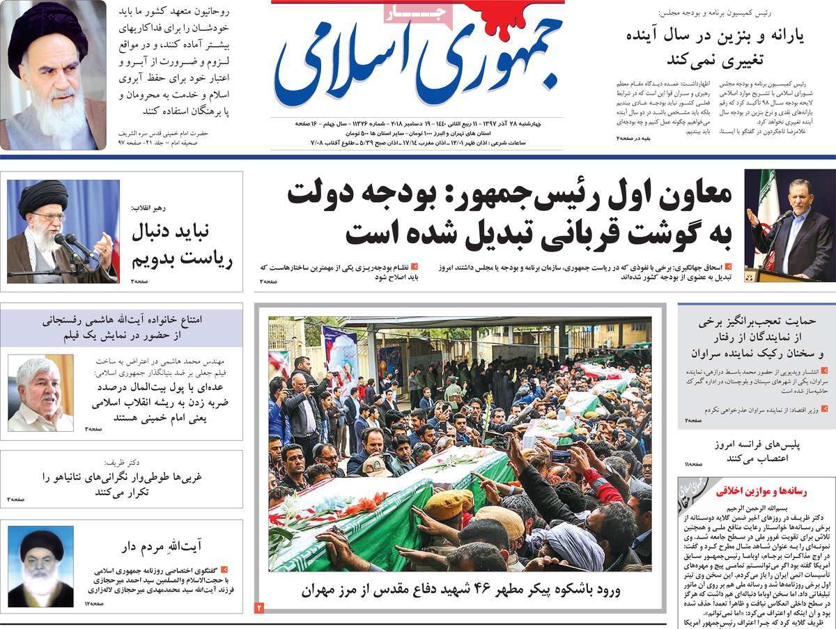 A Look at Iranian Newspaper Front Pages on December 19