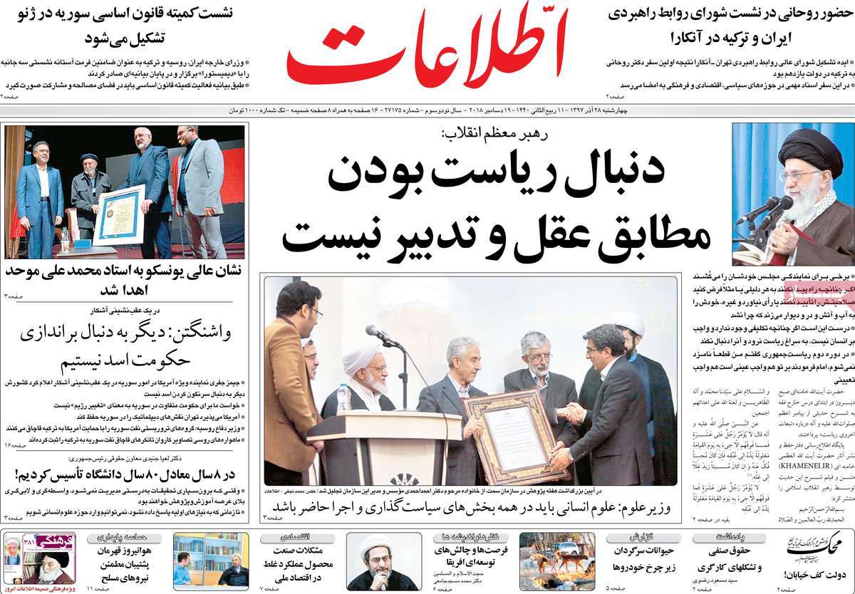 A Look at Iranian Newspaper Front Pages on December 19