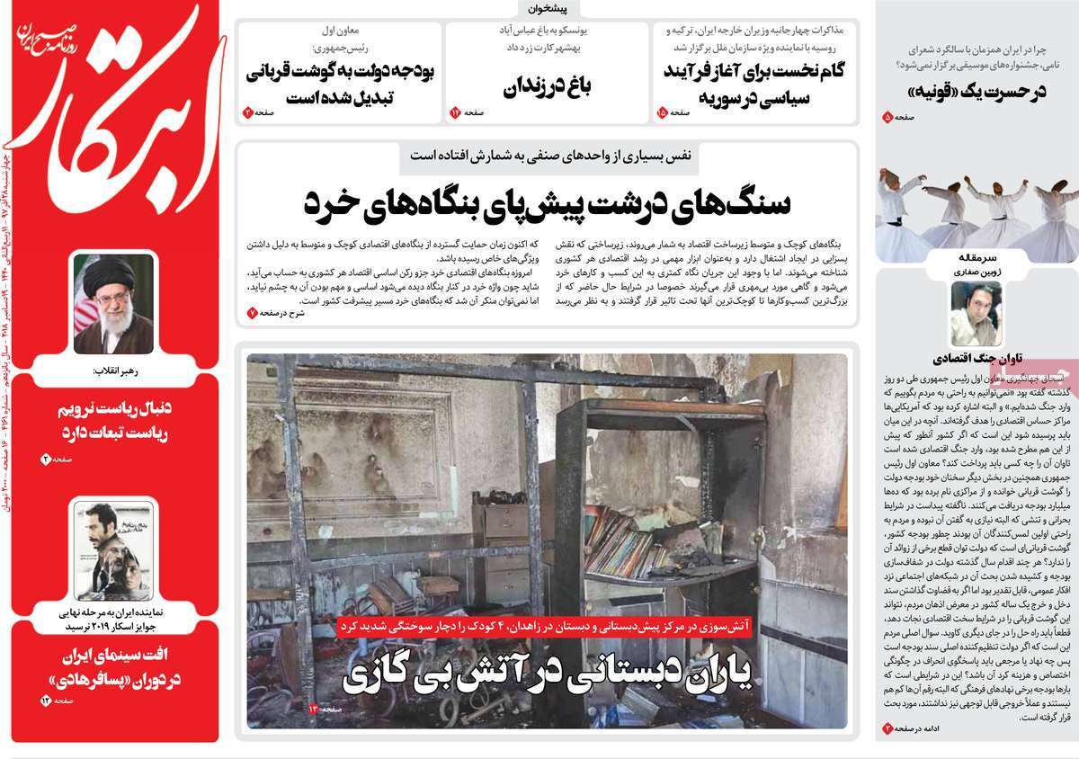 A Look at Iranian Newspaper Front Pages on December 19