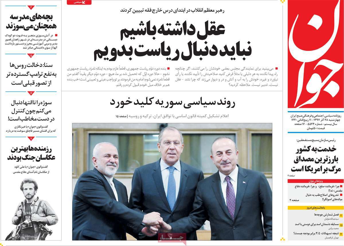 A Look at Iranian Newspaper Front Pages on December 19