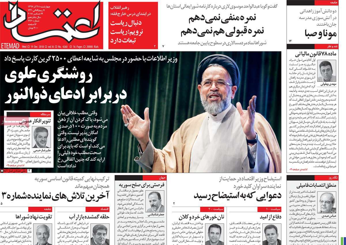 A Look at Iranian Newspaper Front Pages on December 19