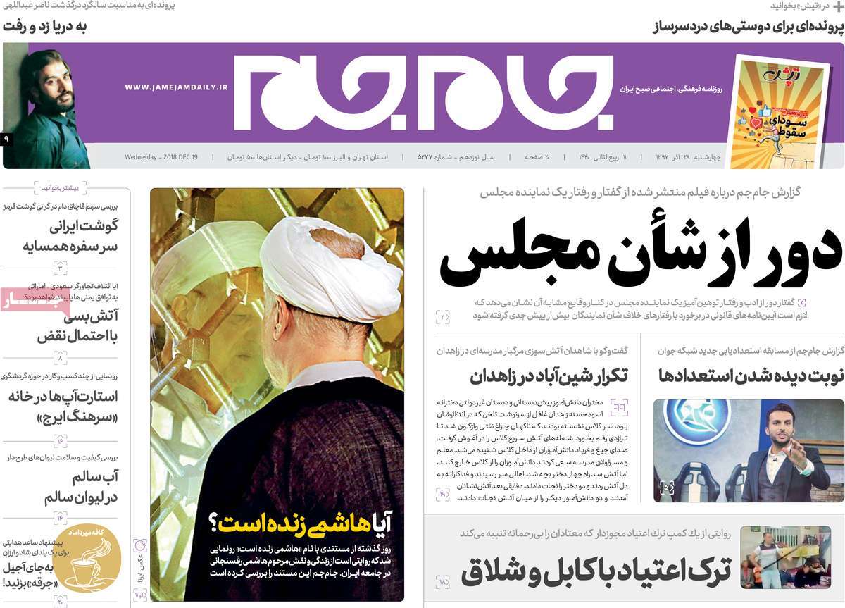 A Look at Iranian Newspaper Front Pages on December 19