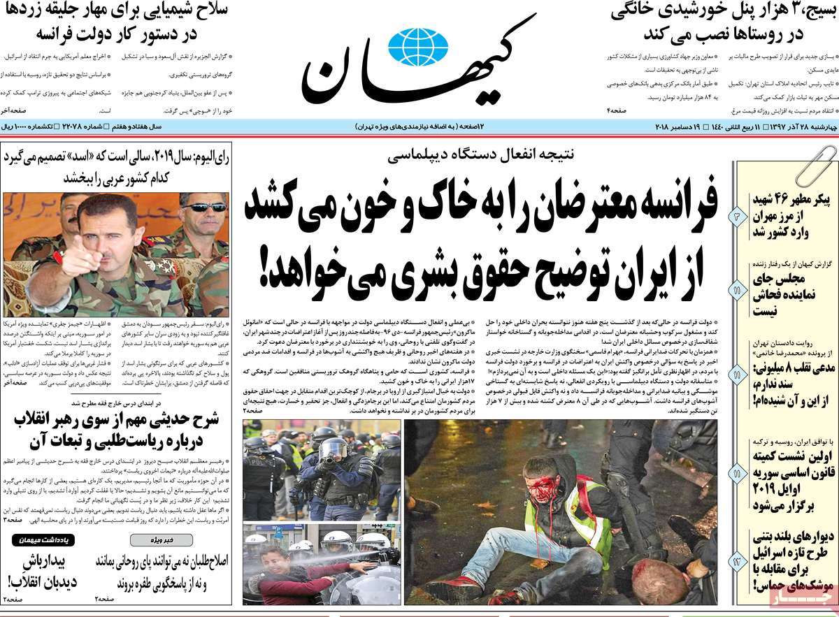 A Look at Iranian Newspaper Front Pages on December 19