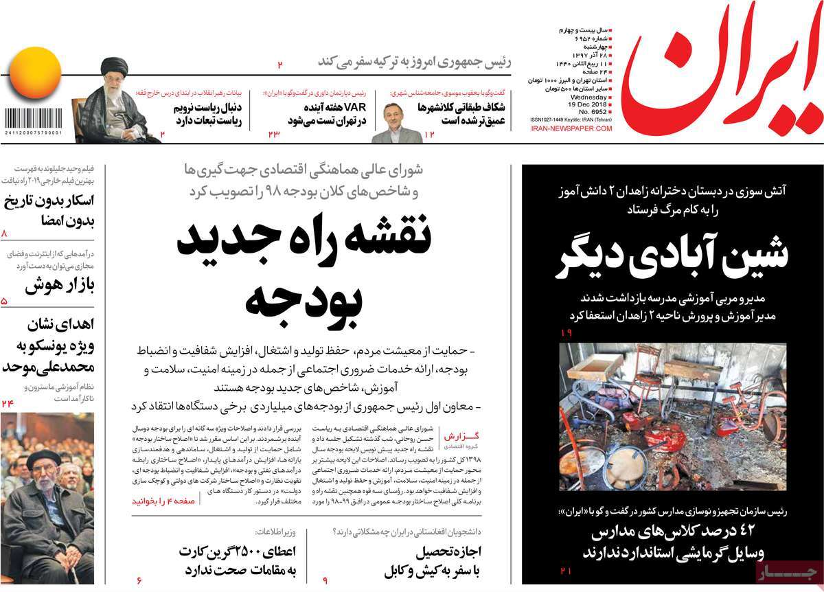 A Look at Iranian Newspaper Front Pages on December 19