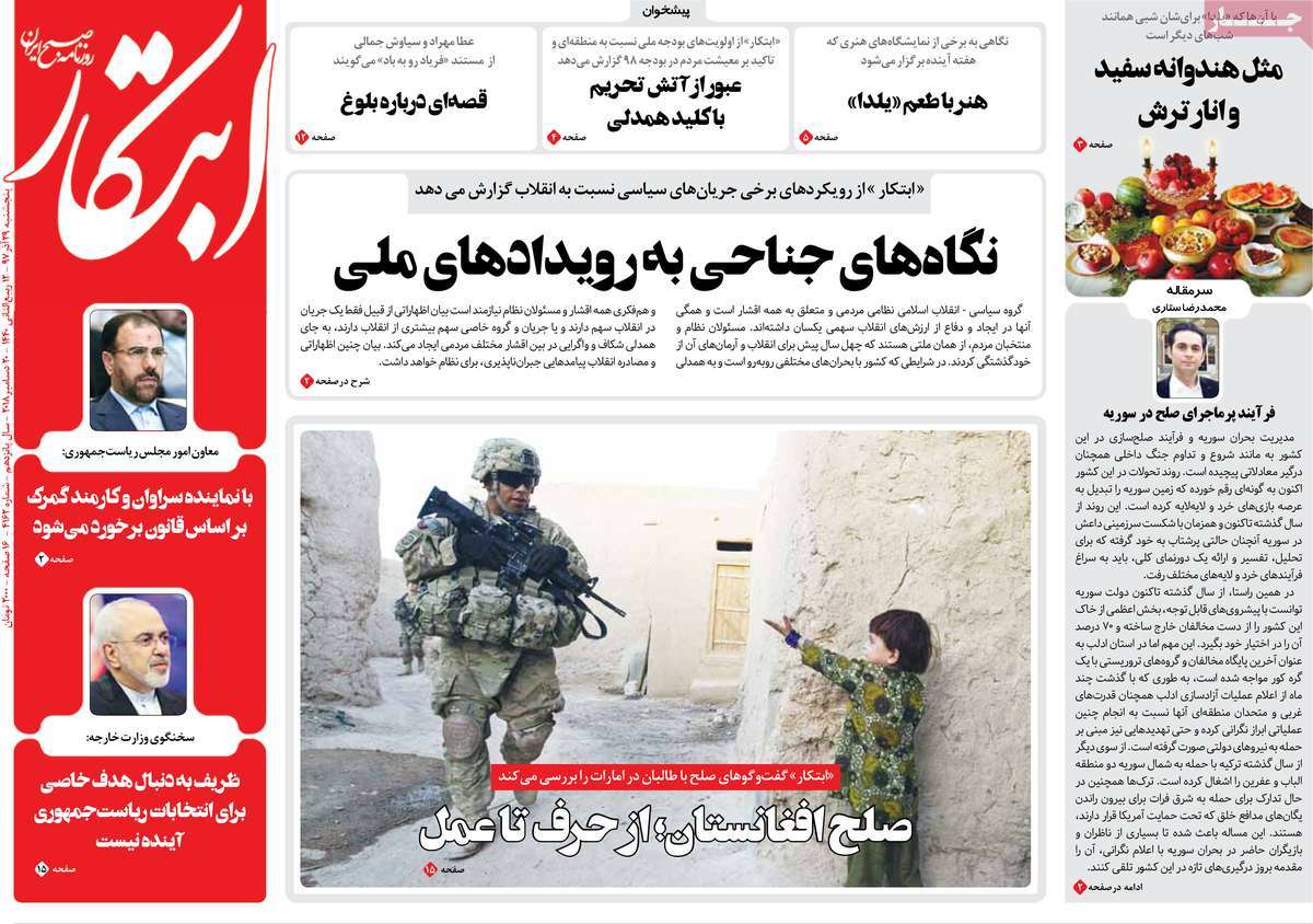 A Look at Iranian Newspaper Front Pages on December 20