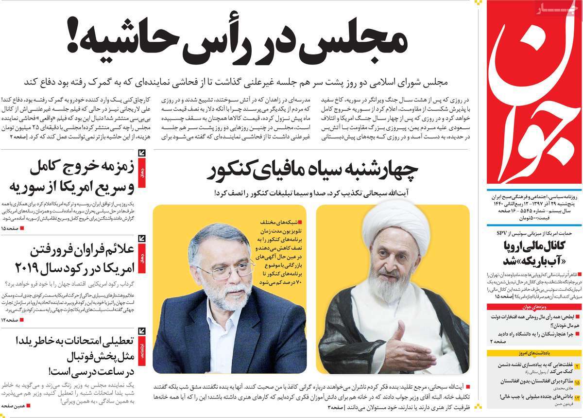 A Look at Iranian Newspaper Front Pages on December 20