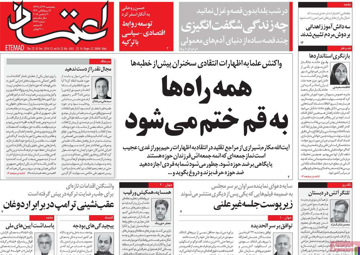 A Look at Iranian Newspaper Front Pages on December 20