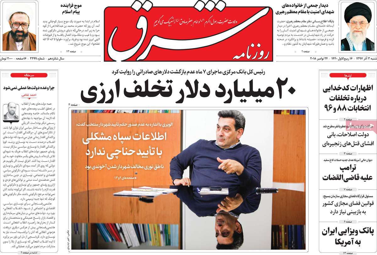 A Look at Iranian Newspaper Front Pages on November 24