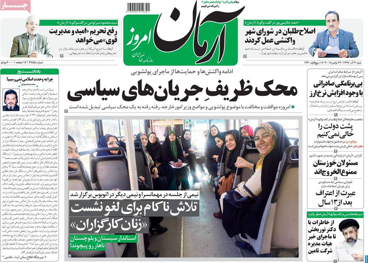 A Look at Iranian Newspaper Front Pages on November 24