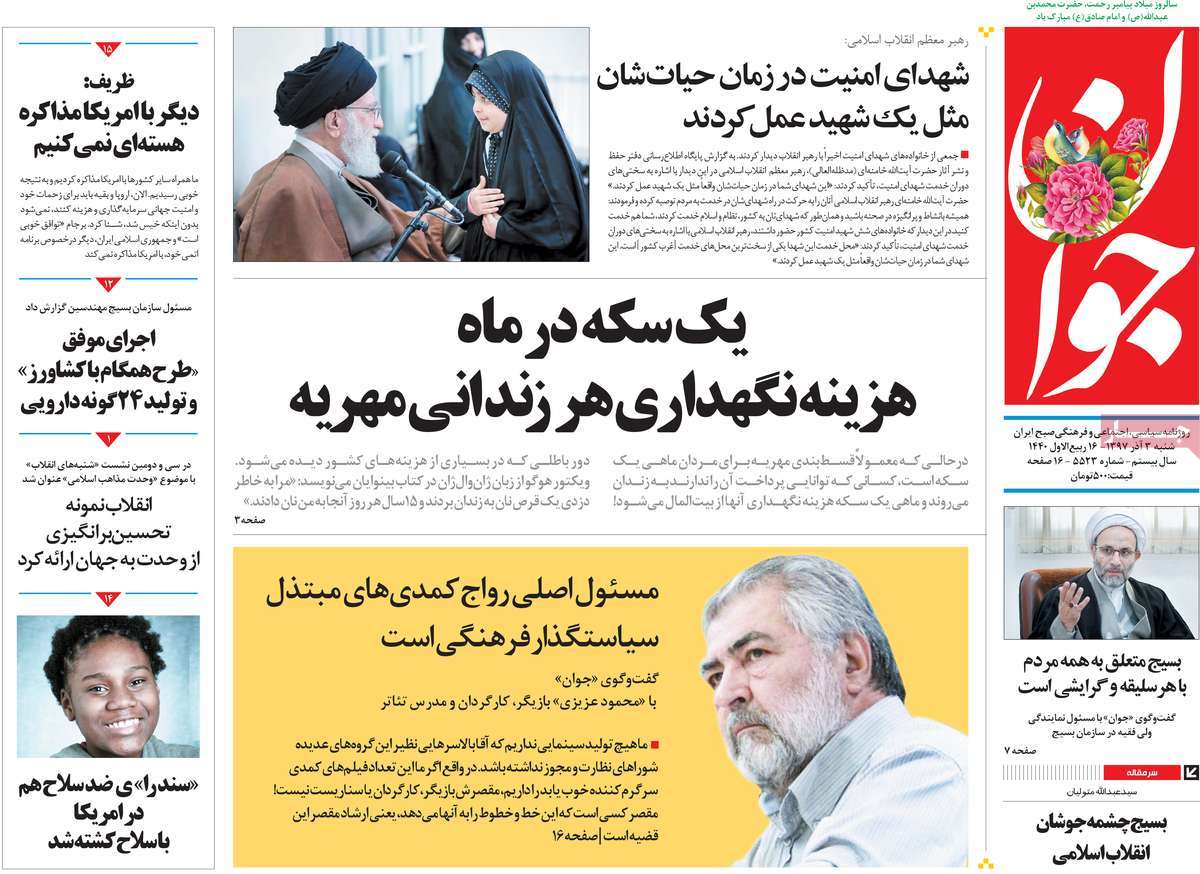 A Look at Iranian Newspaper Front Pages on November 24