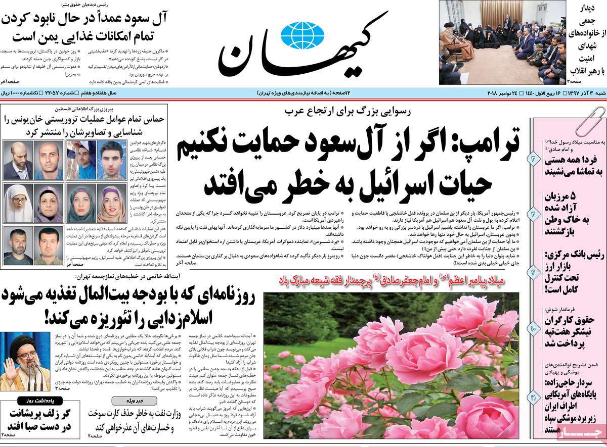 A Look at Iranian Newspaper Front Pages on November 24