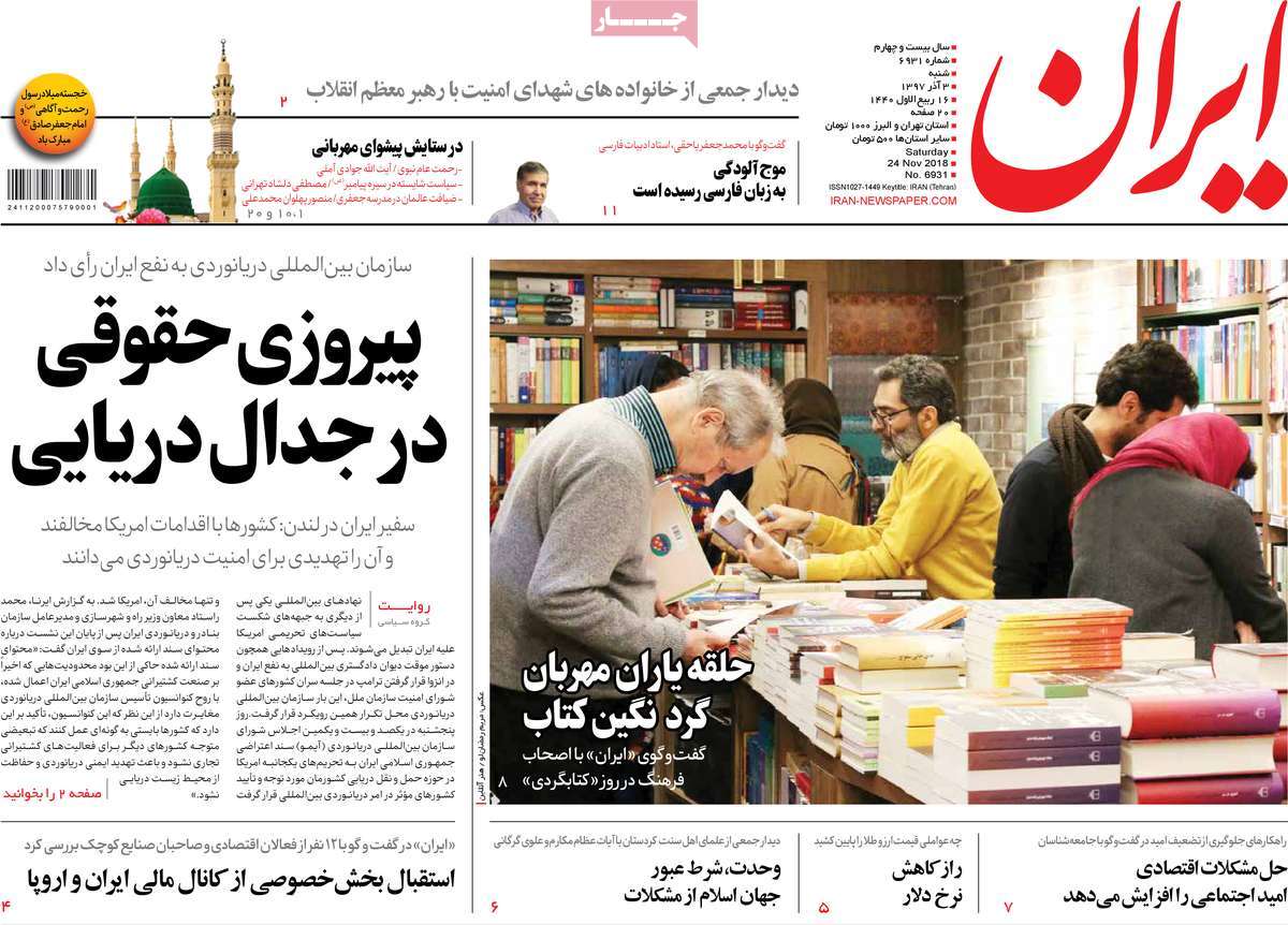 A Look at Iranian Newspaper Front Pages on November 24