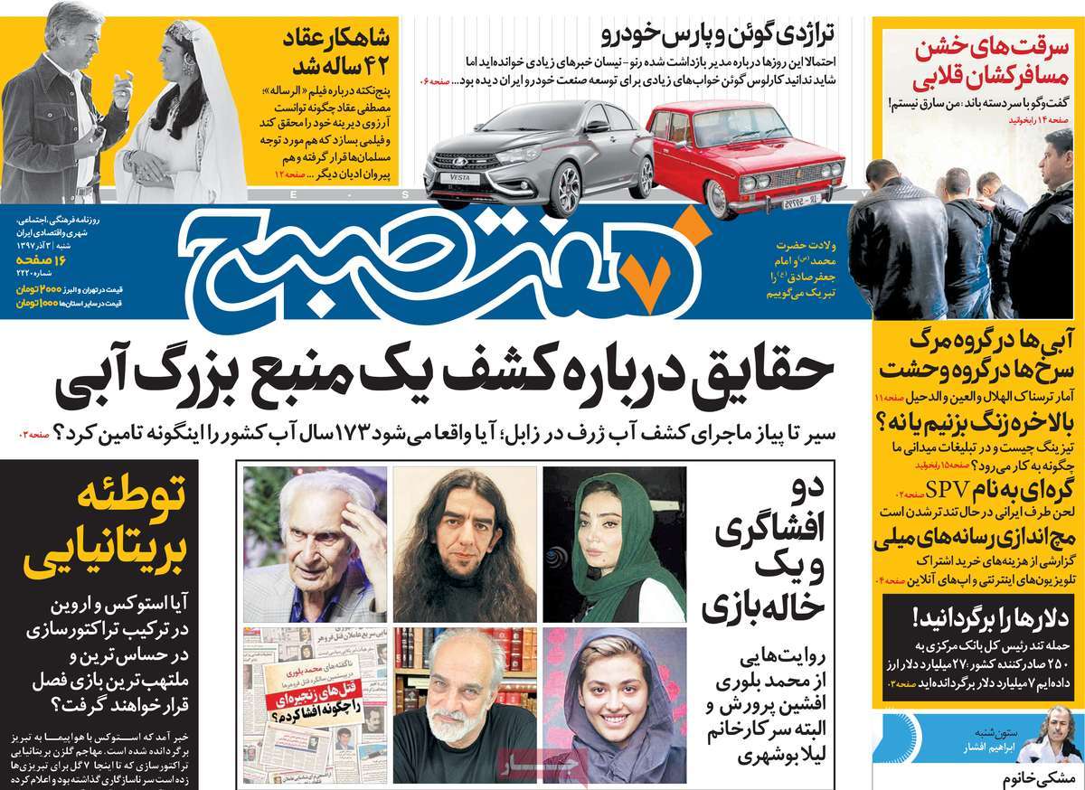 A Look at Iranian Newspaper Front Pages on November 24