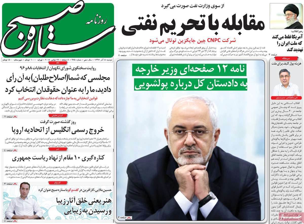 A Look at Iranian Newspaper Front Pages on November 26