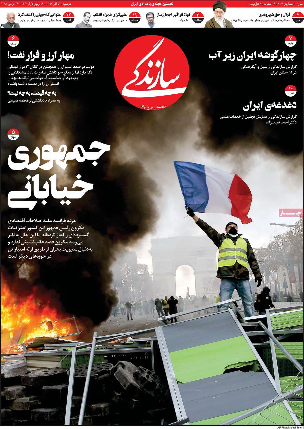 A Look at Iranian Newspaper Front Pages on November 26