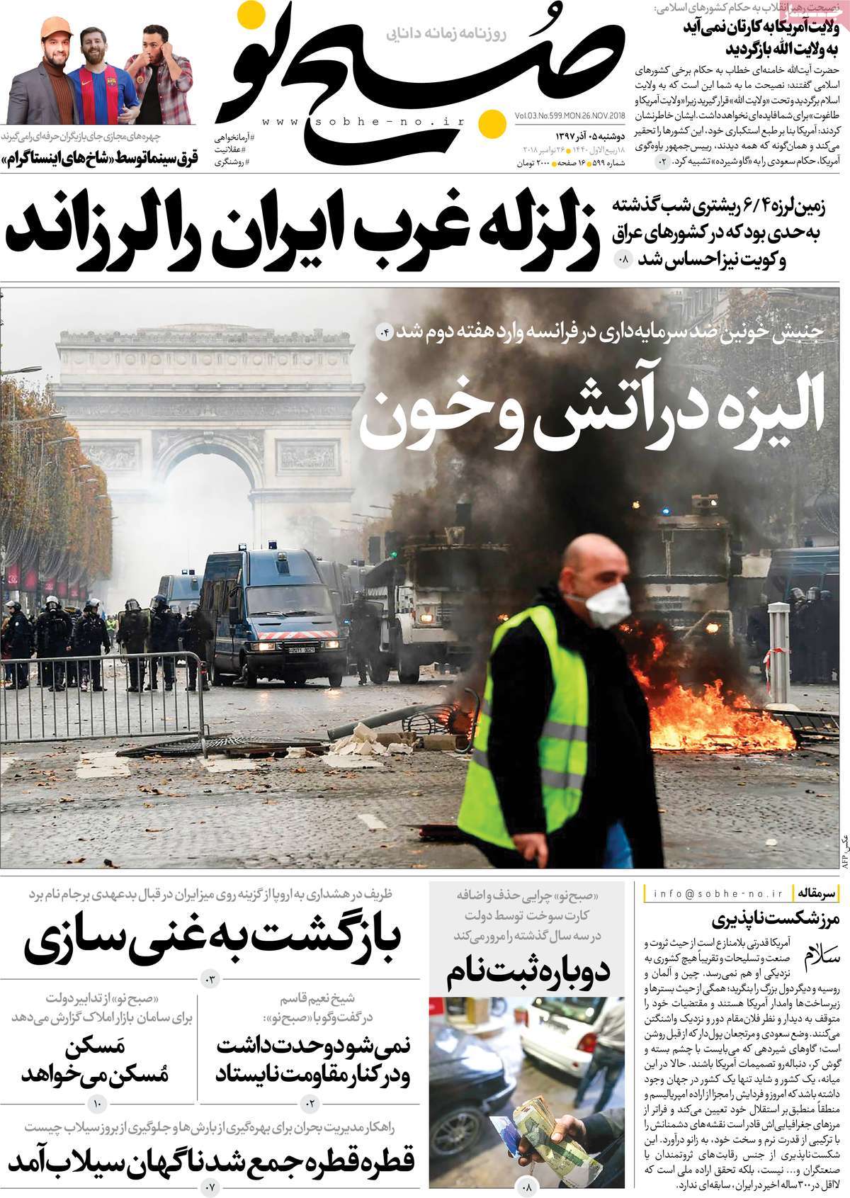 A Look at Iranian Newspaper Front Pages on November 26