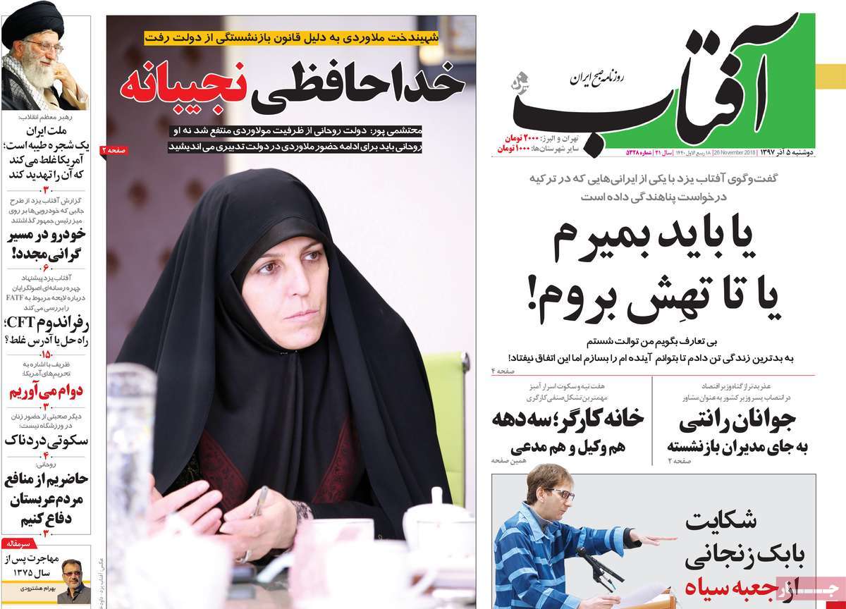 A Look at Iranian Newspaper Front Pages on November 26