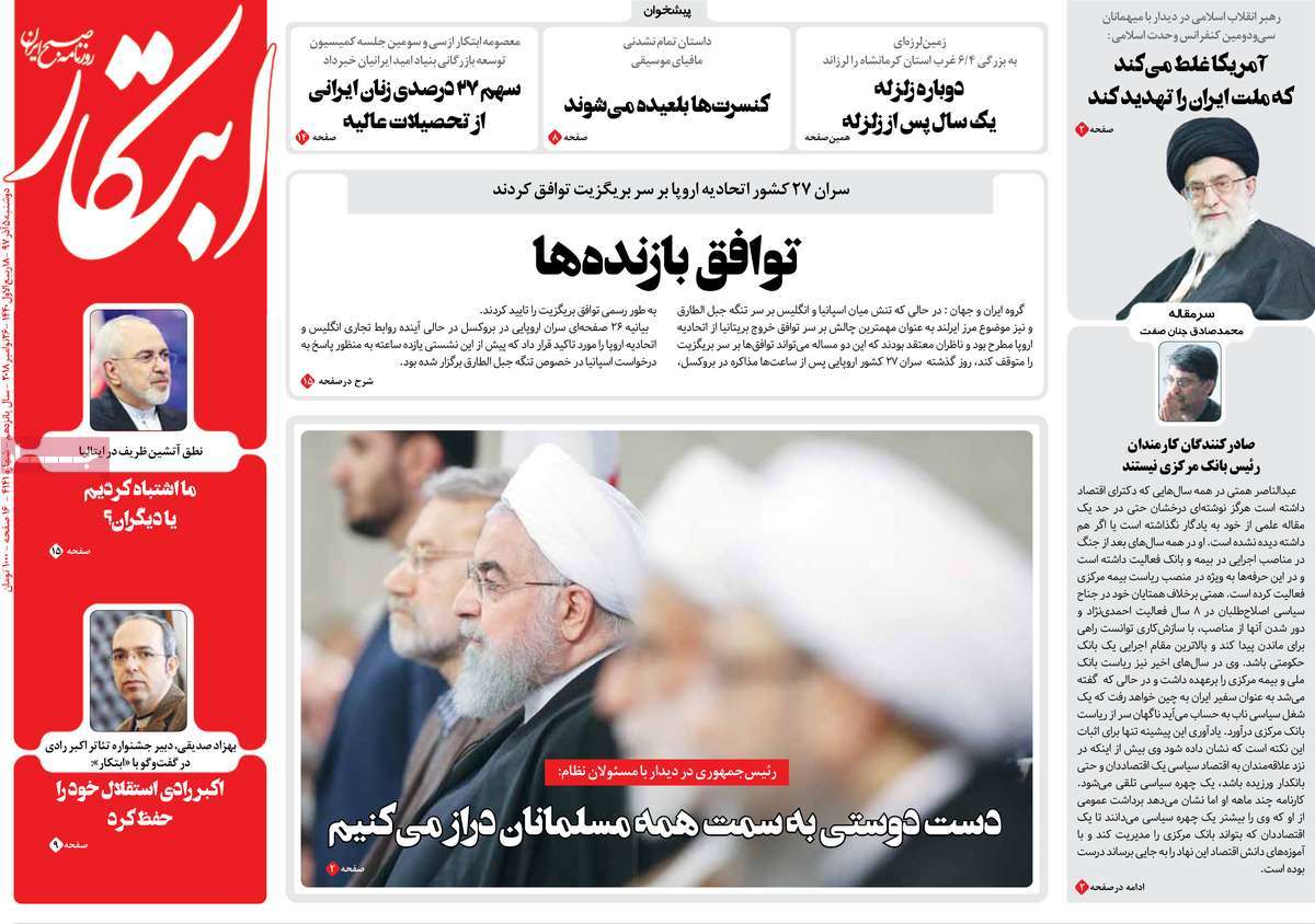 A Look at Iranian Newspaper Front Pages on November 26