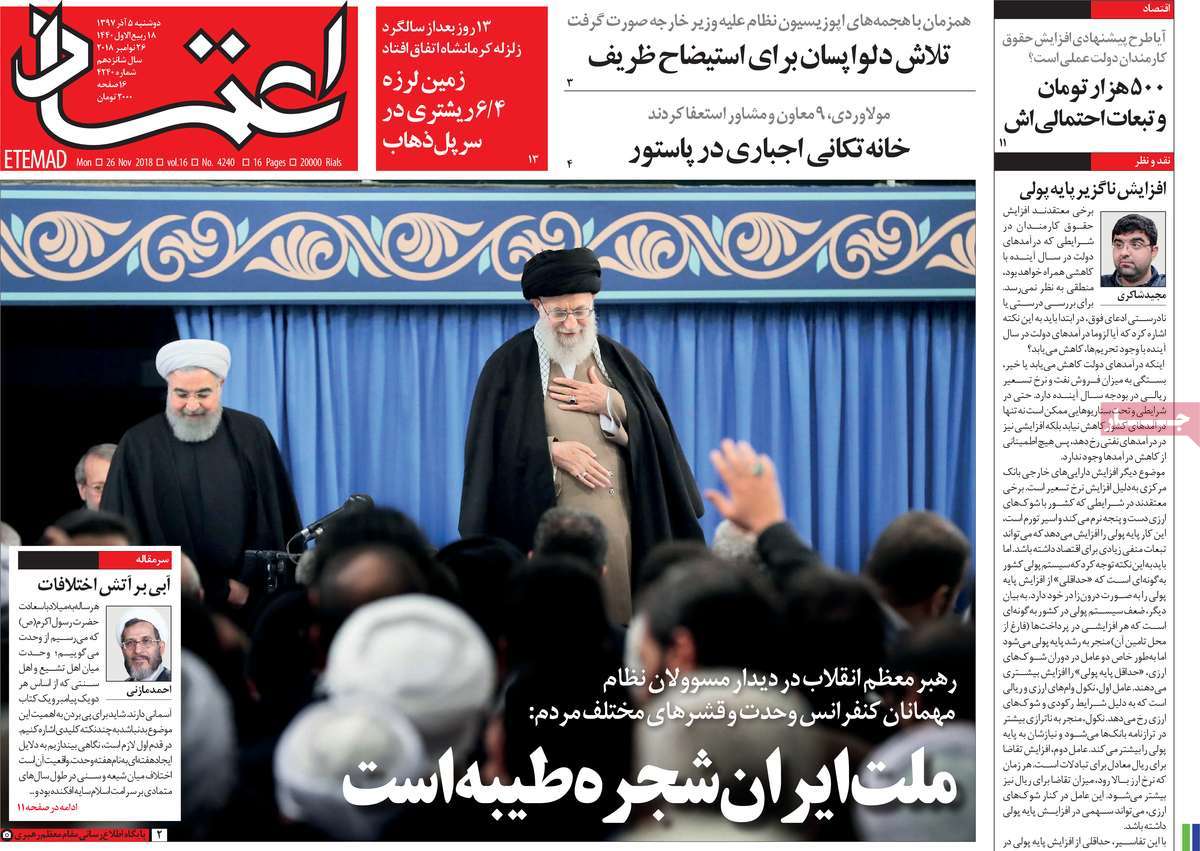 A Look at Iranian Newspaper Front Pages on November 26