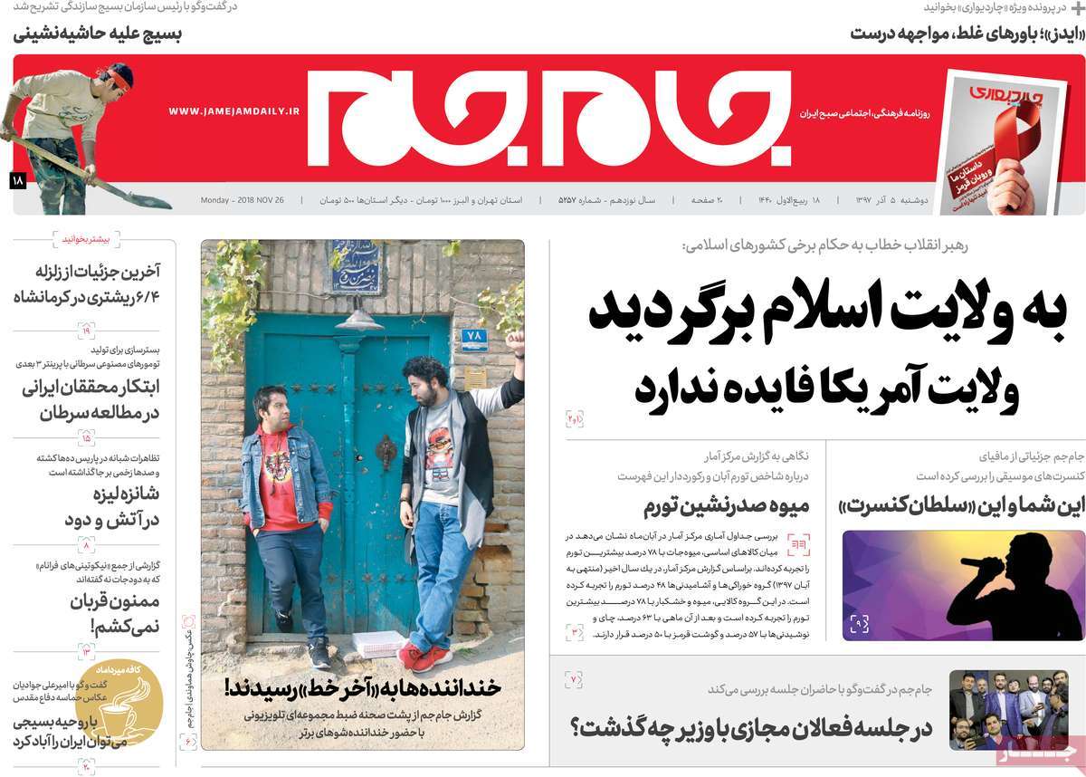 A Look at Iranian Newspaper Front Pages on November 26