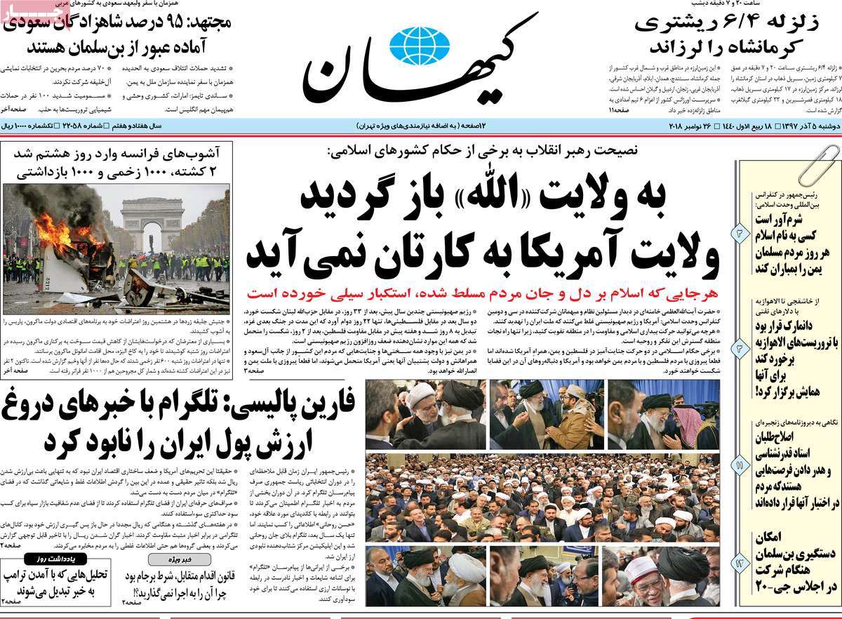 A Look at Iranian Newspaper Front Pages on November 26