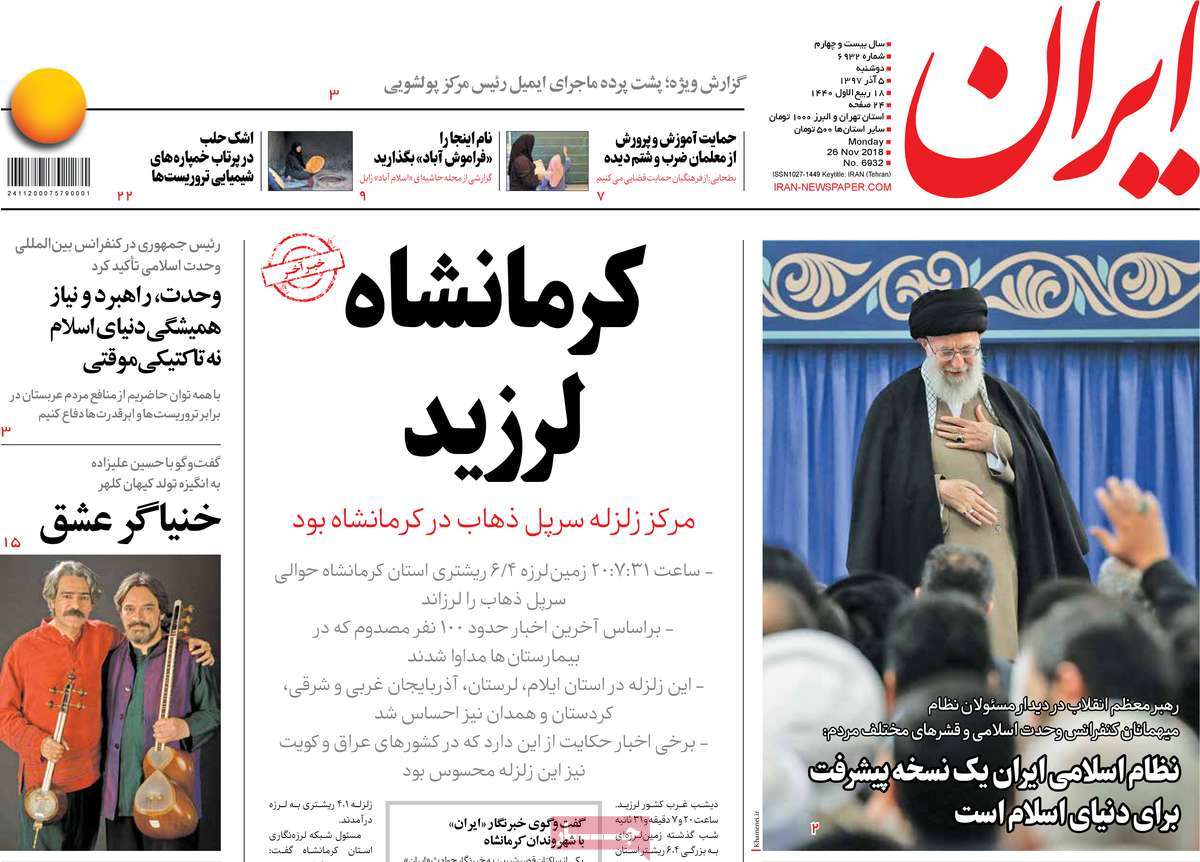 A Look at Iranian Newspaper Front Pages on November 26