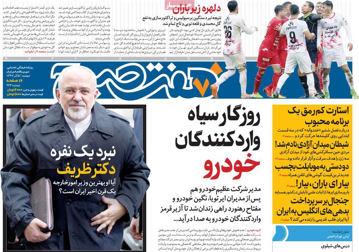 A Look at Iranian Newspaper Front Pages on November 26