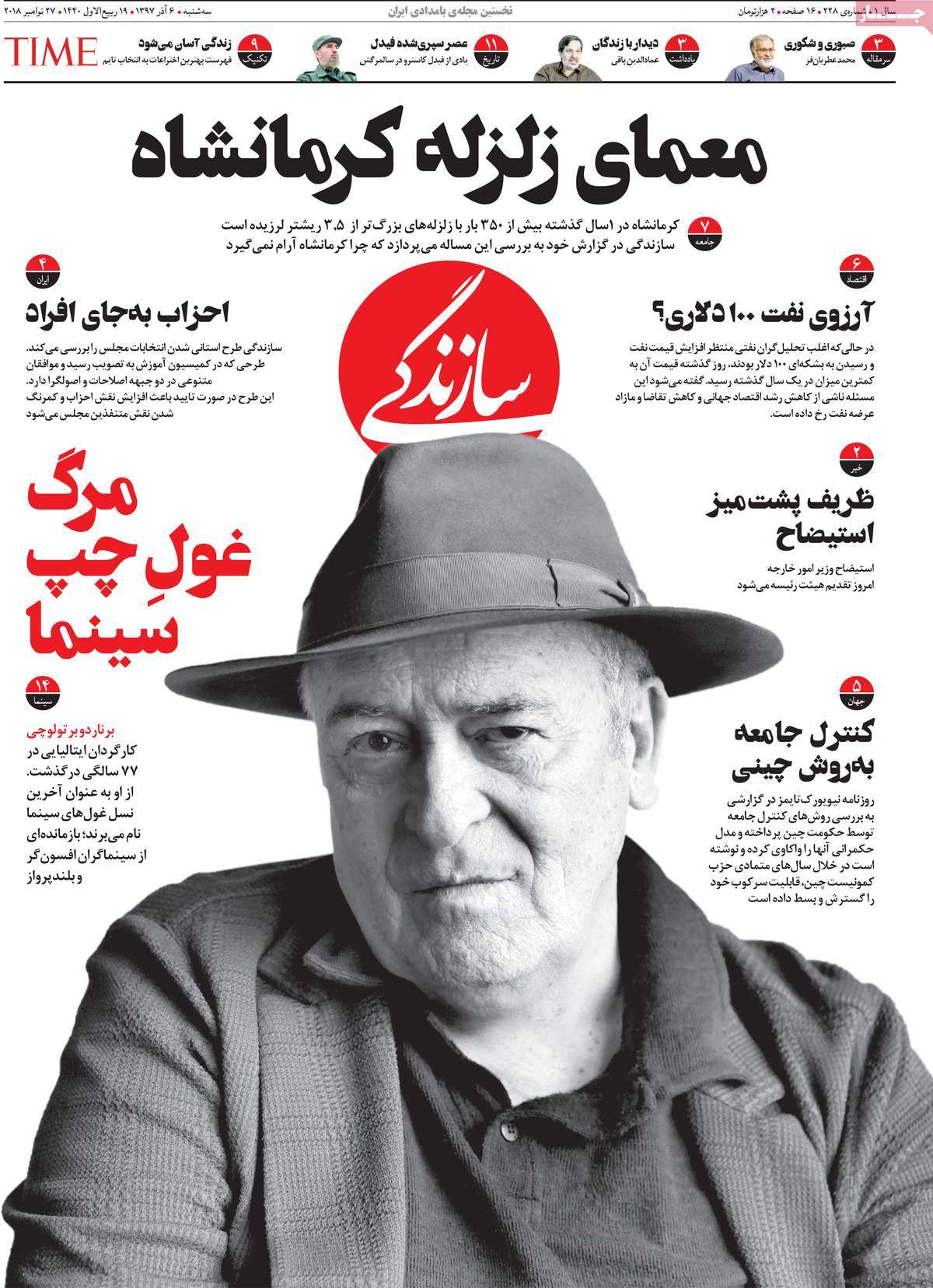 A Look at Iranian Newspaper Front Pages on November 27