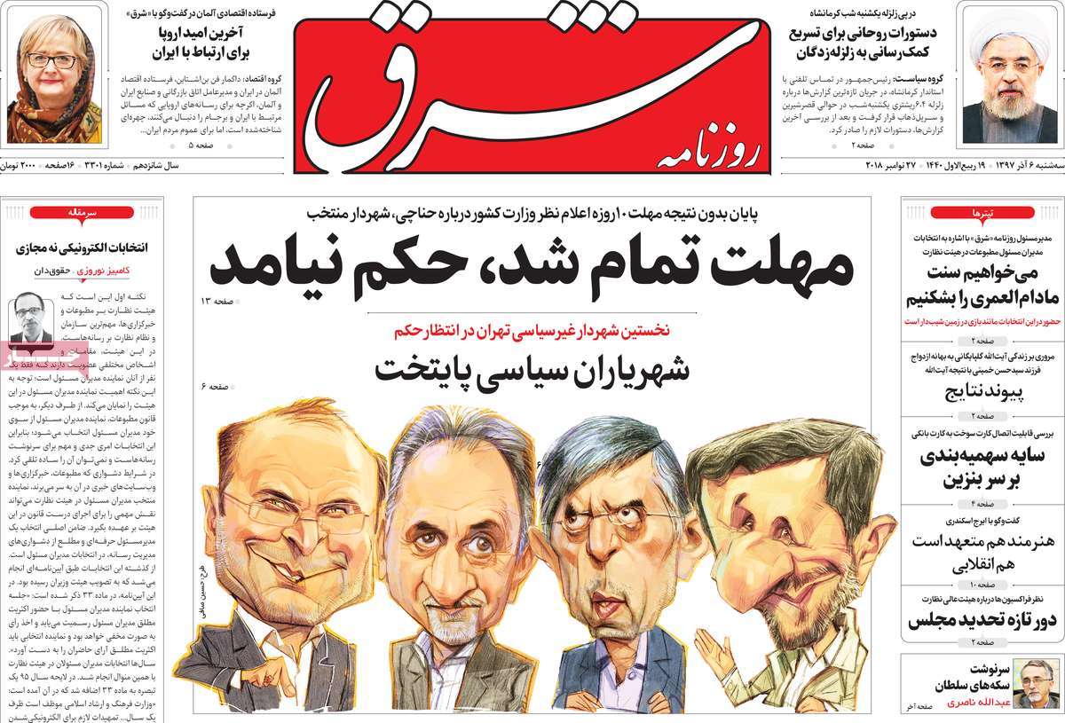 A Look at Iranian Newspaper Front Pages on November 27