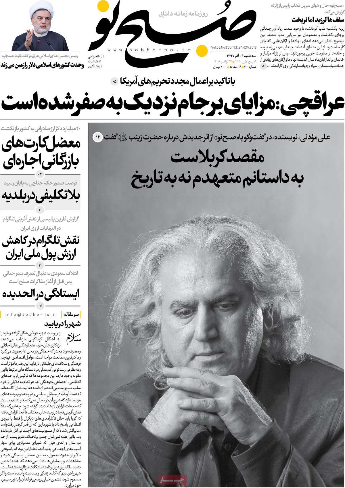 A Look at Iranian Newspaper Front Pages on November 27