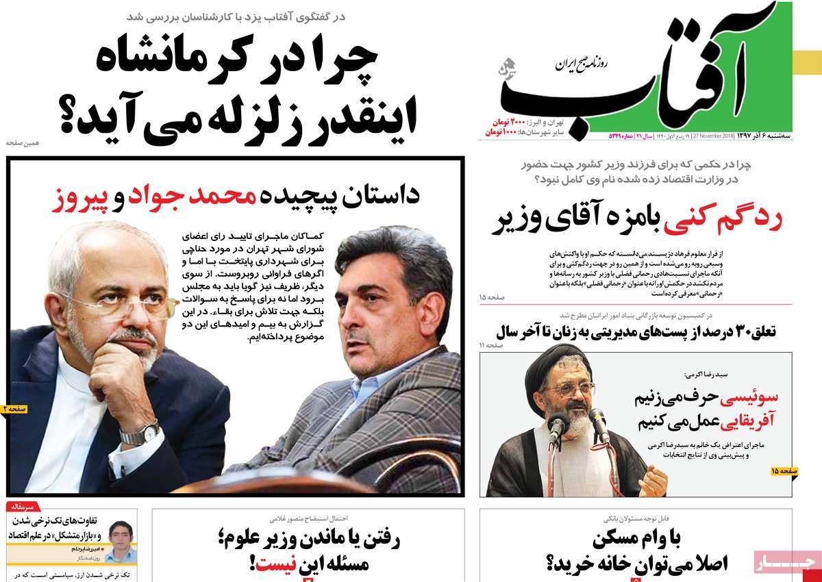 A Look at Iranian Newspaper Front Pages on November 27